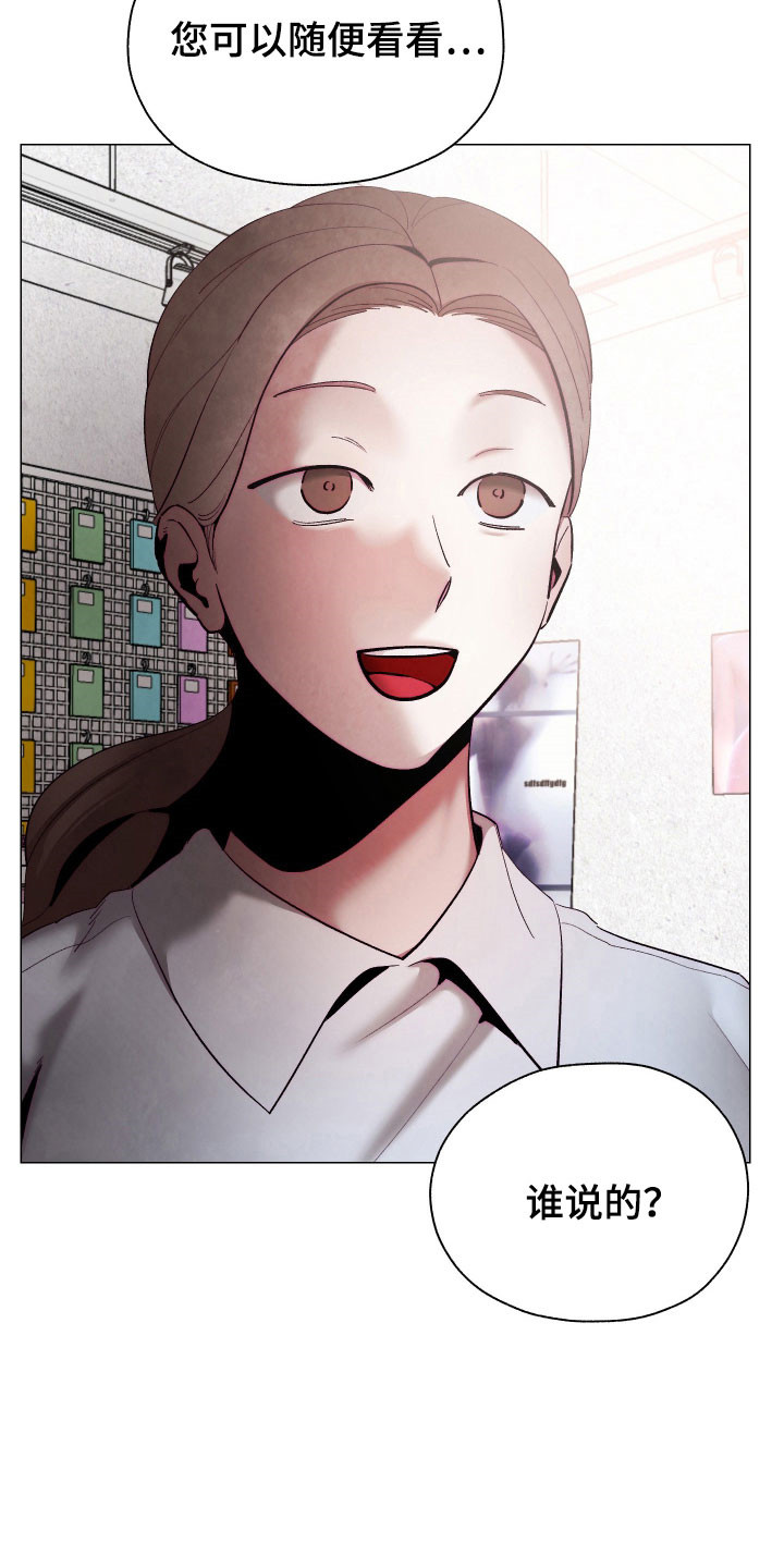 饲养魅魔漫画,第23章：发现新奇4图