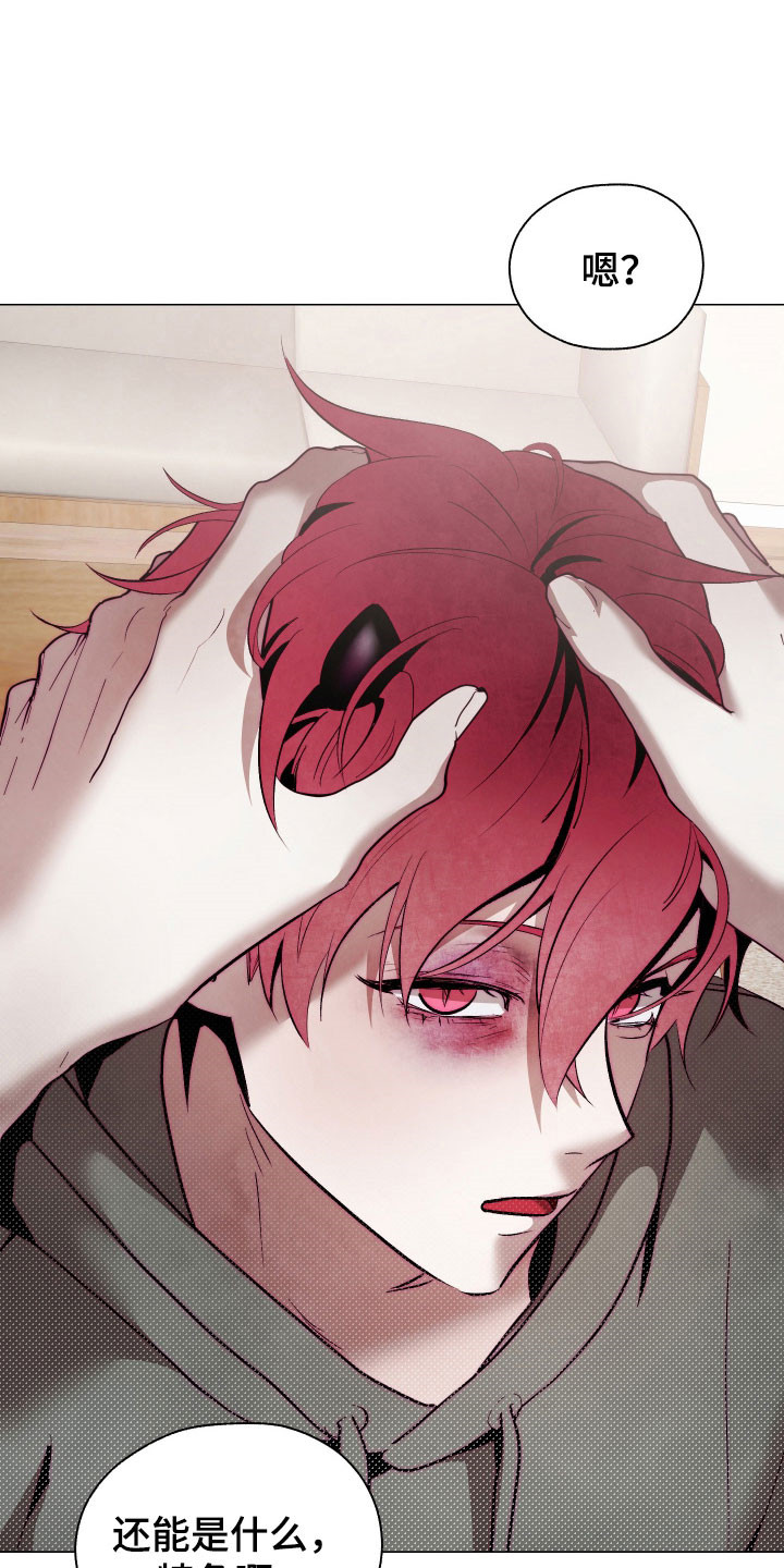 魅魔喂养漫画,第18章：养料容器1图