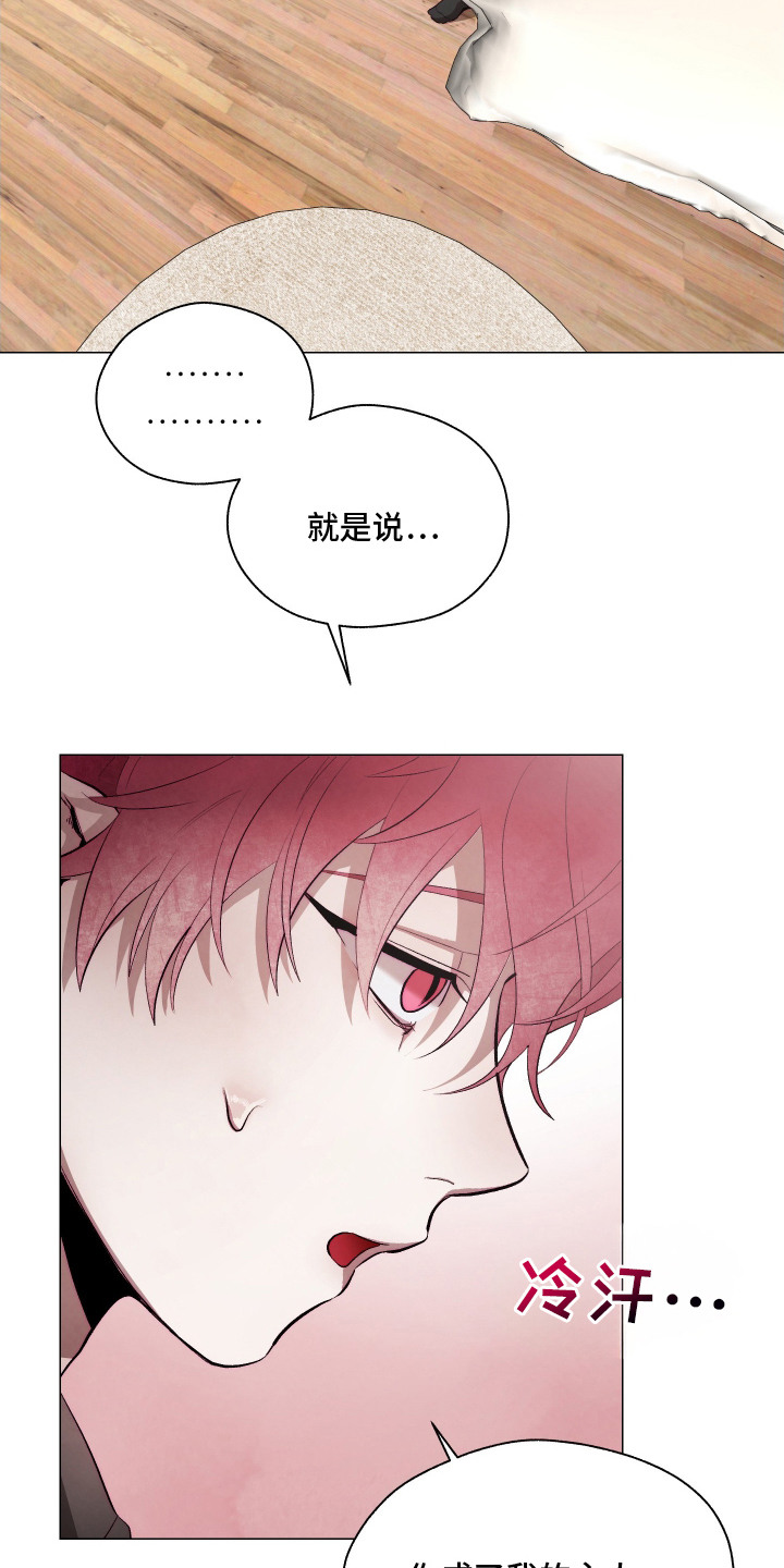 饲养魅魔的100种方法漫画,第13章： 主仆契约1图