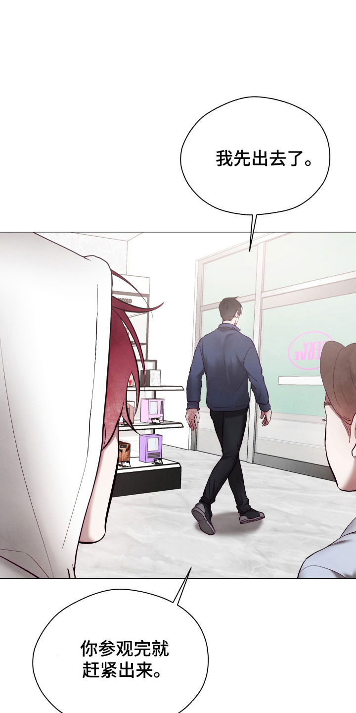 饲养魅魔漫画,第23章：发现新奇2图