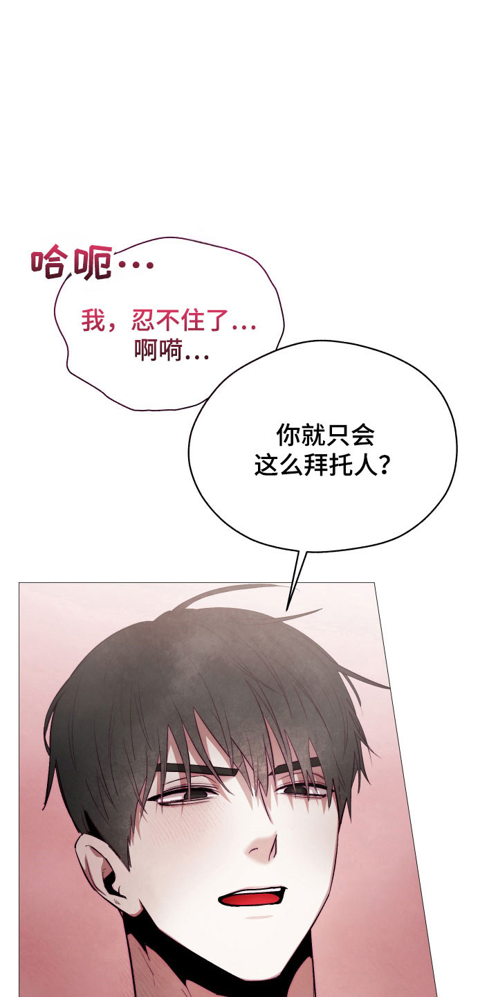 魅魔饲养日志漫画,第25章：好好回答5图
