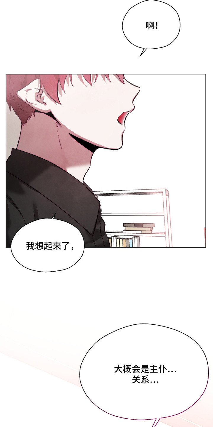 如何饲养一只魅魔52车漫画,第13章： 主仆契约3图