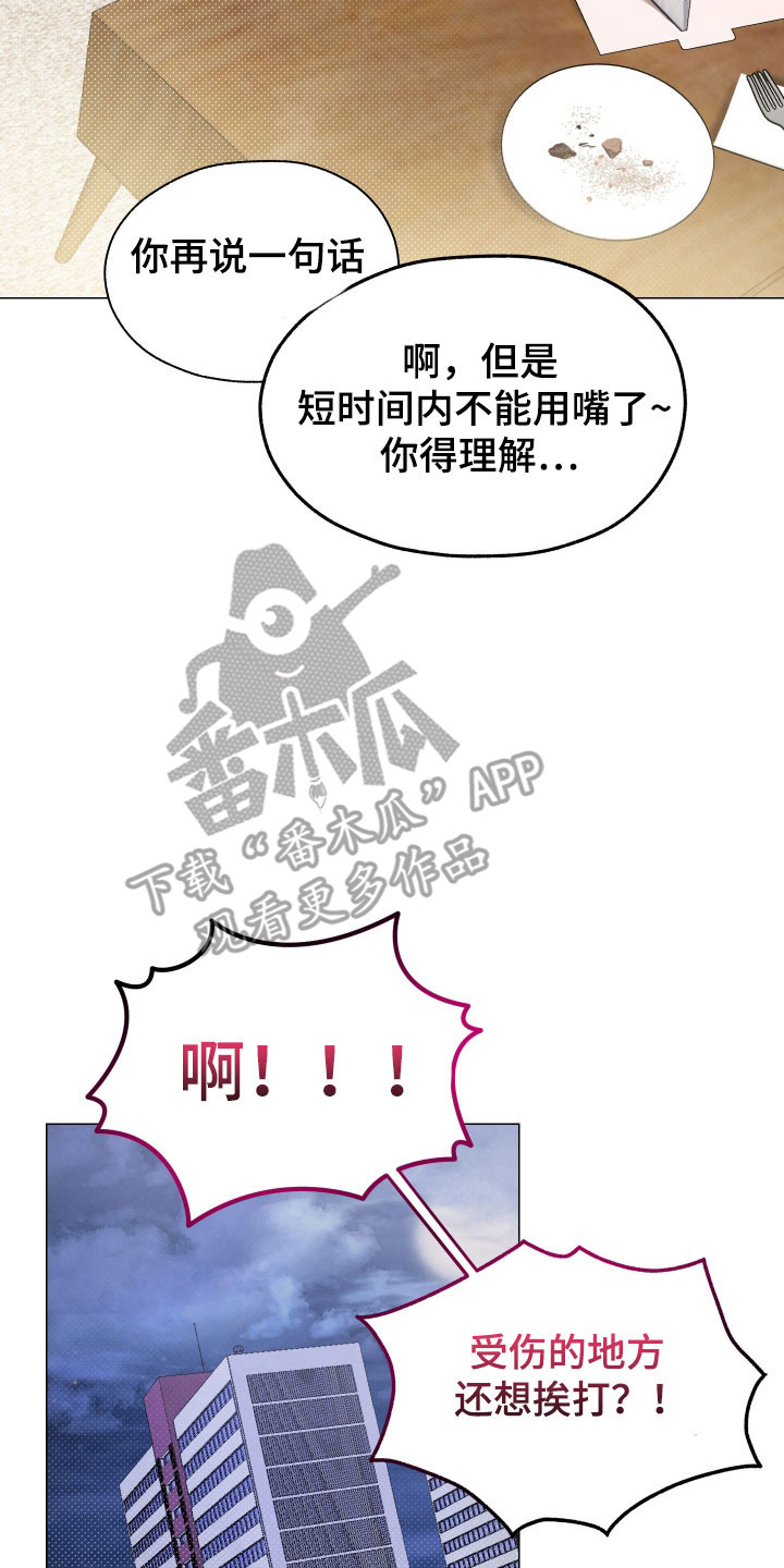 魅魔宠物喂养日常漫画,第17章：甜食威胁4图