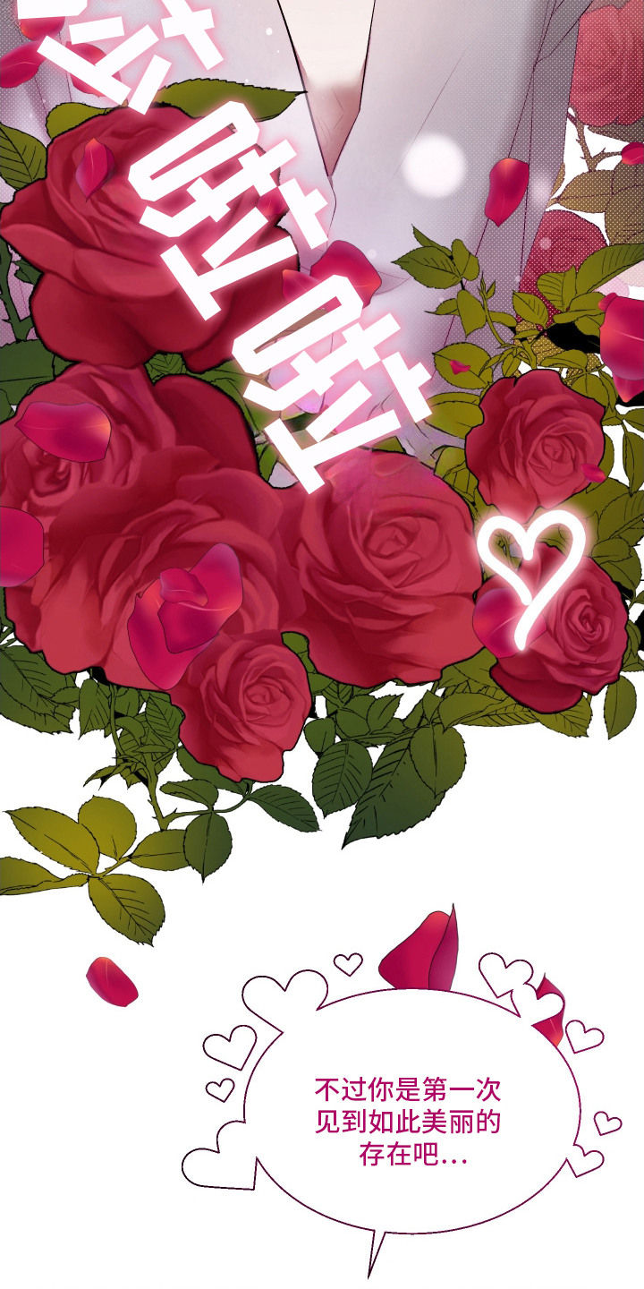 魅魔饲养日志漫画,第8章：训斥2图