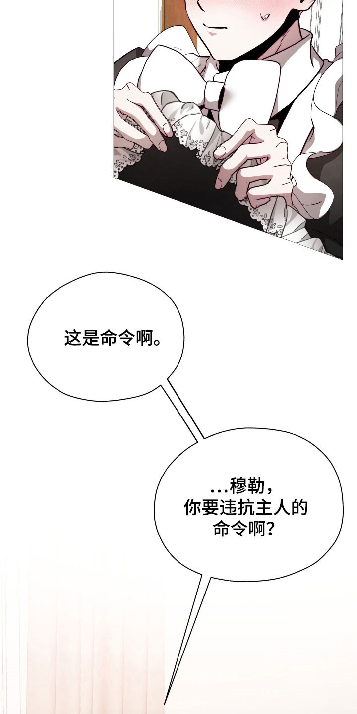 魅魔饲养日志漫画,第25章：好好回答2图