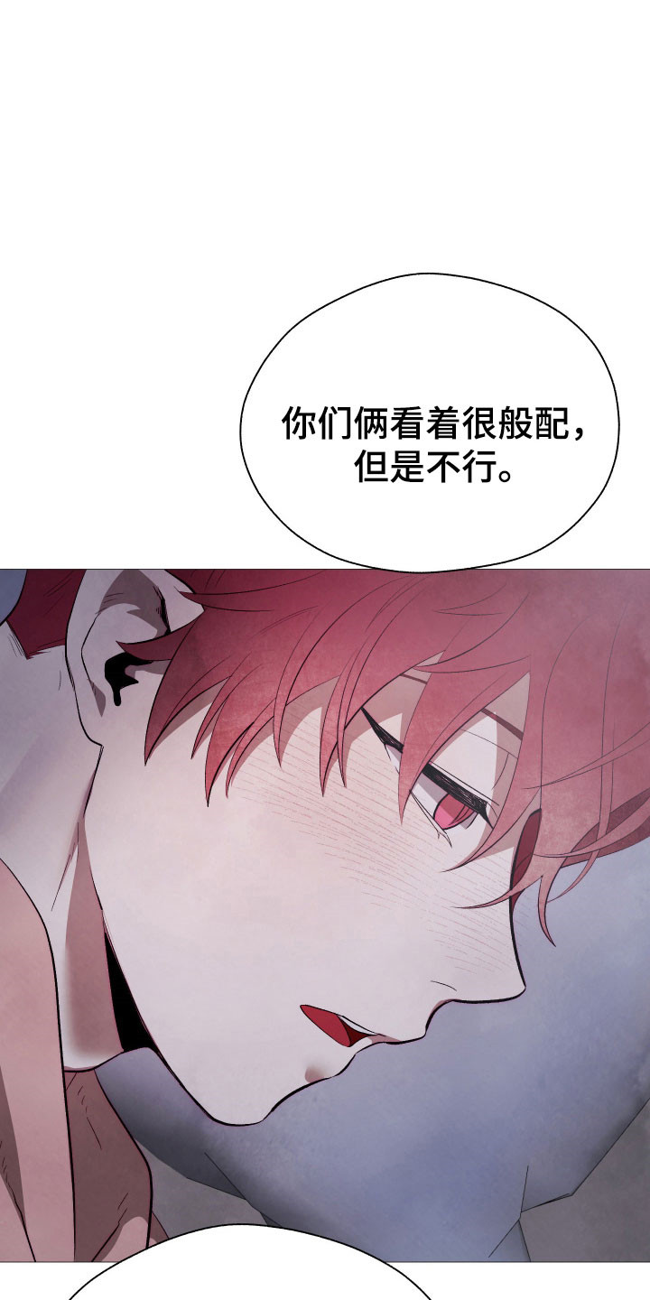 魅魔饲养日志漫画,第32章：误会5图