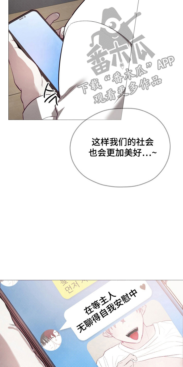 魅魔宠物喂养日常漫画,第26章：就像小狗3图