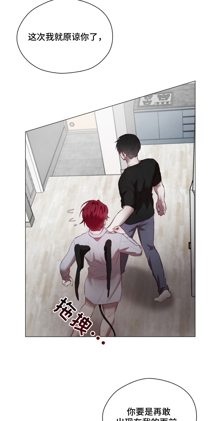 魅魔的饲养漫画,第9章：赶出去2图