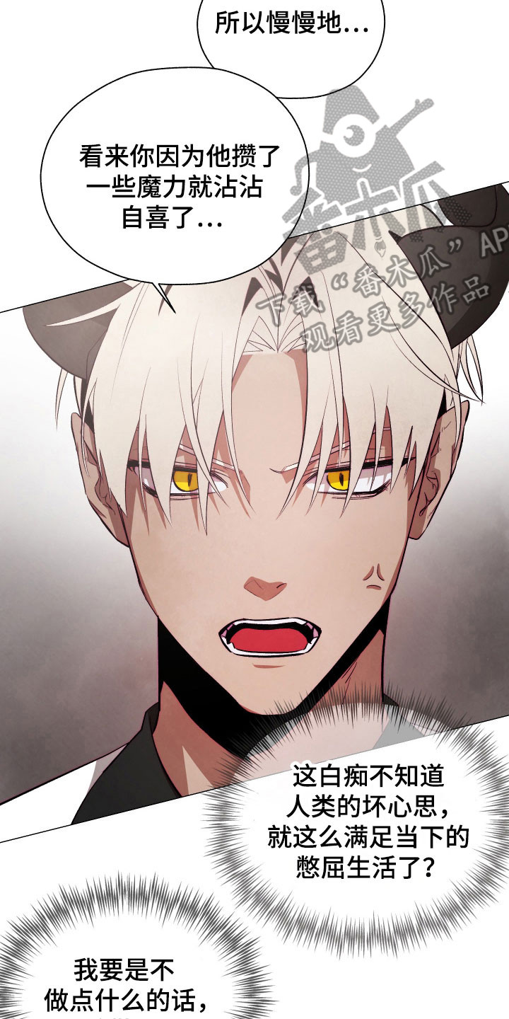 魅魔饲养日志漫画,第19章：被人驯服2图