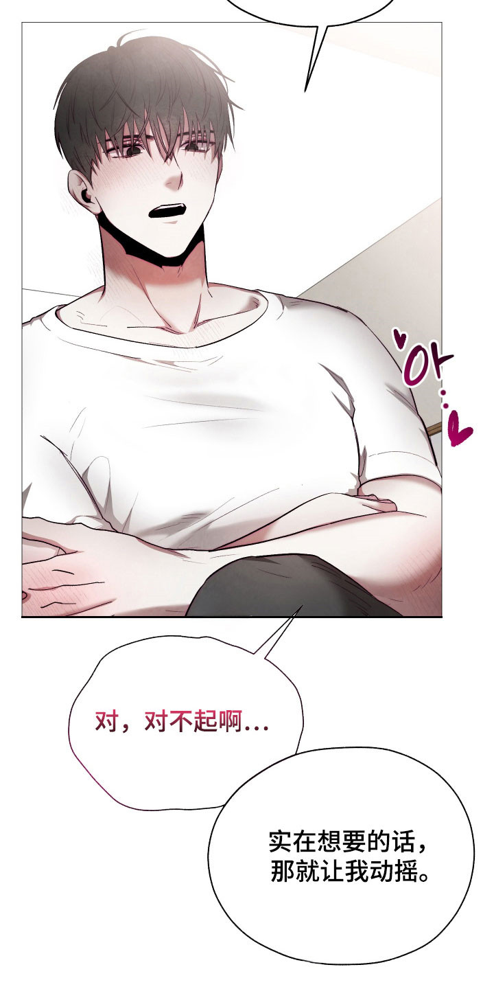 魅魔饲养日志漫画,第25章：好好回答4图
