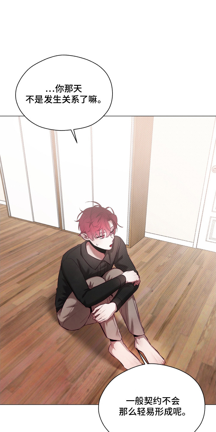 如何饲养一只魅魔52车漫画,第13章： 主仆契约1图