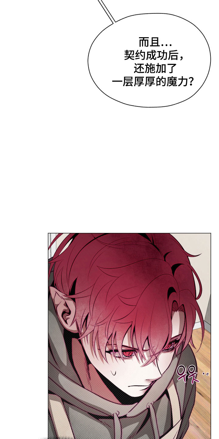 如何饲养一只魅魔首页漫画,第16章：去天堂吧2图