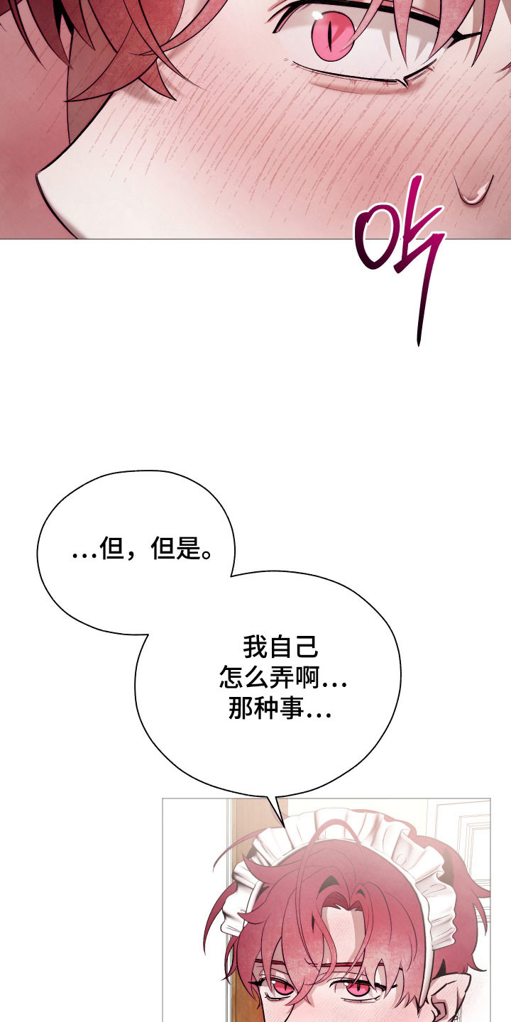 魅魔饲养日志漫画,第25章：好好回答1图