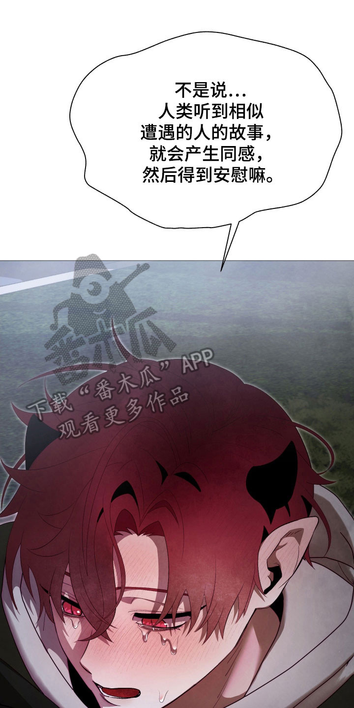 饲养魅魔的100种方法漫画,第28章：孤独以前4图