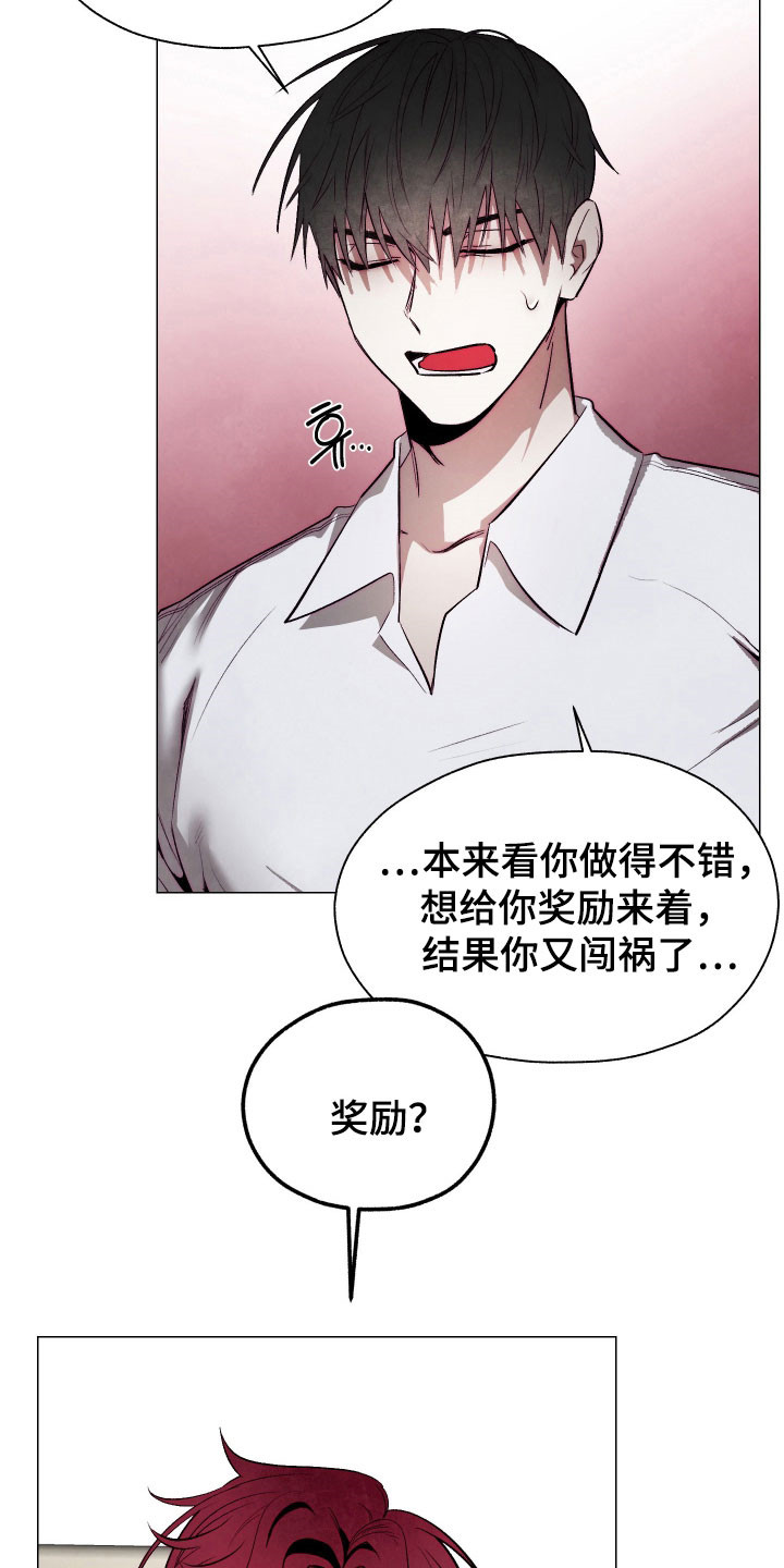魅魔饲养日志漫画,第17章：甜食威胁2图