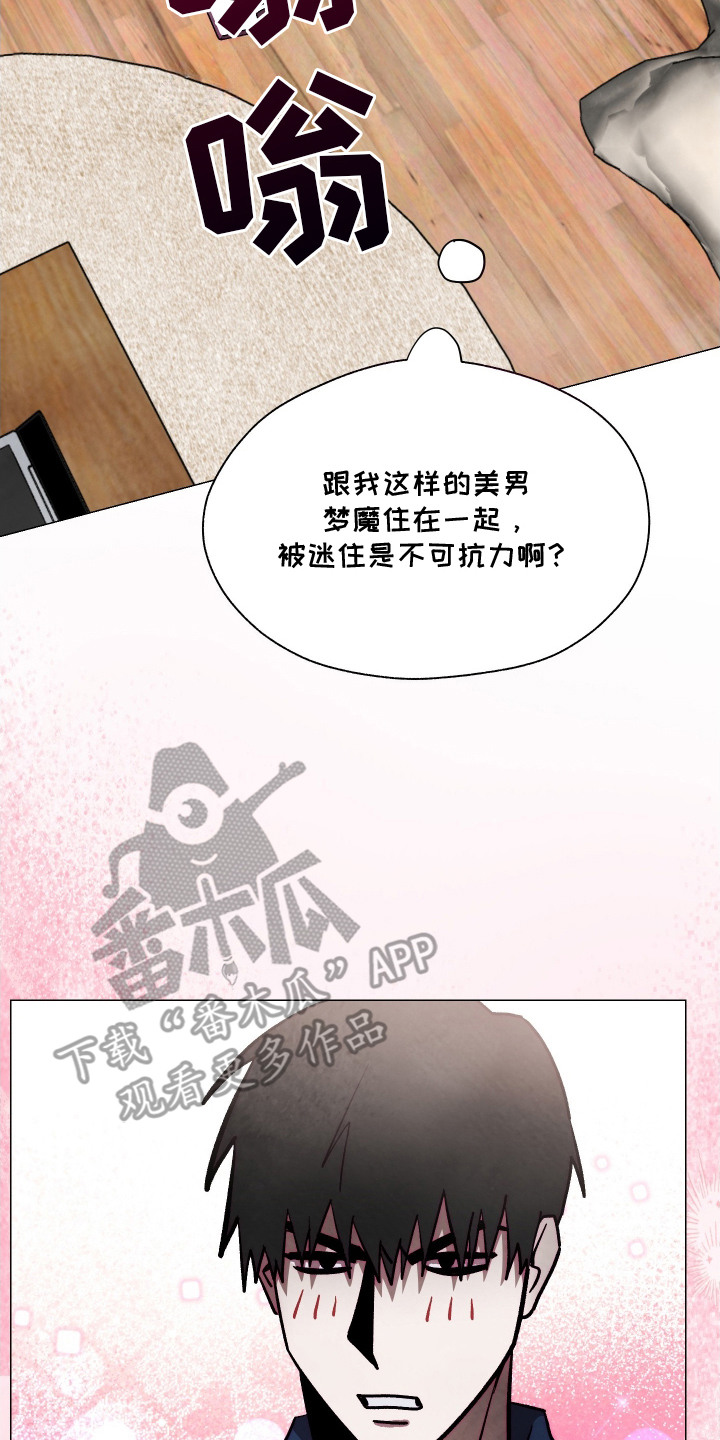 魅魔饲养日志漫画,第15章：做家务3图