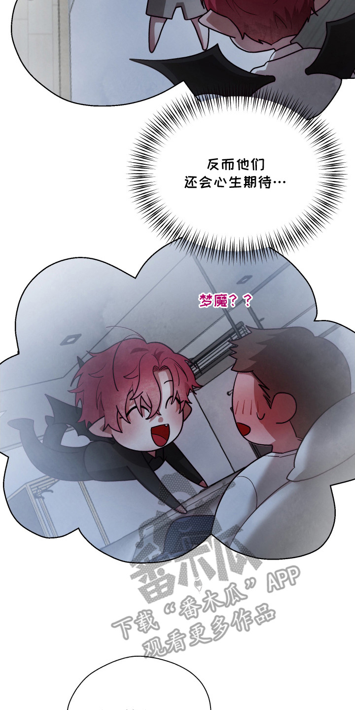 魅魔饲养日志漫画,第8章：训斥2图