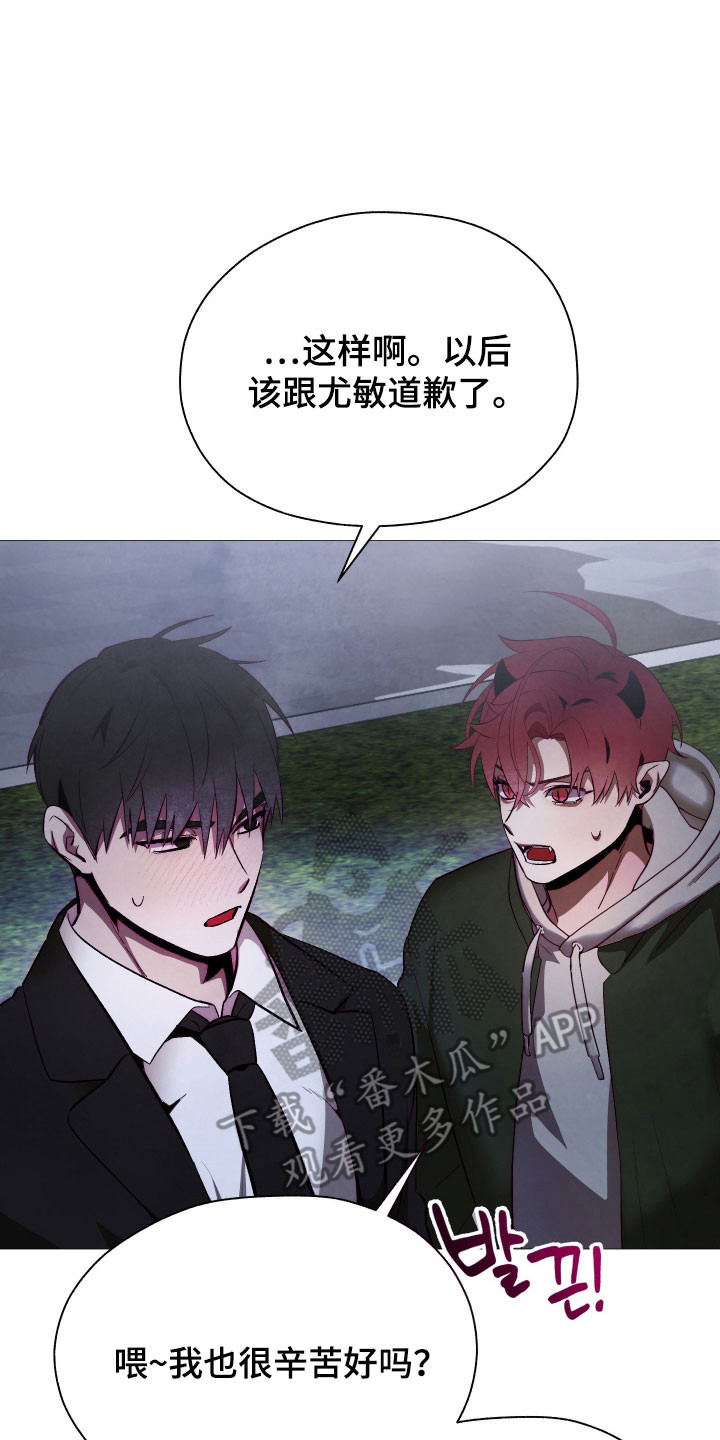 如何饲养一只魅魔阅读漫画,第27章：无视存在3图