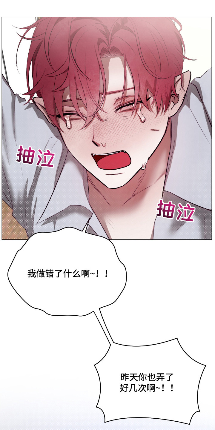 魅魔饲养日志漫画,第8章：训斥3图