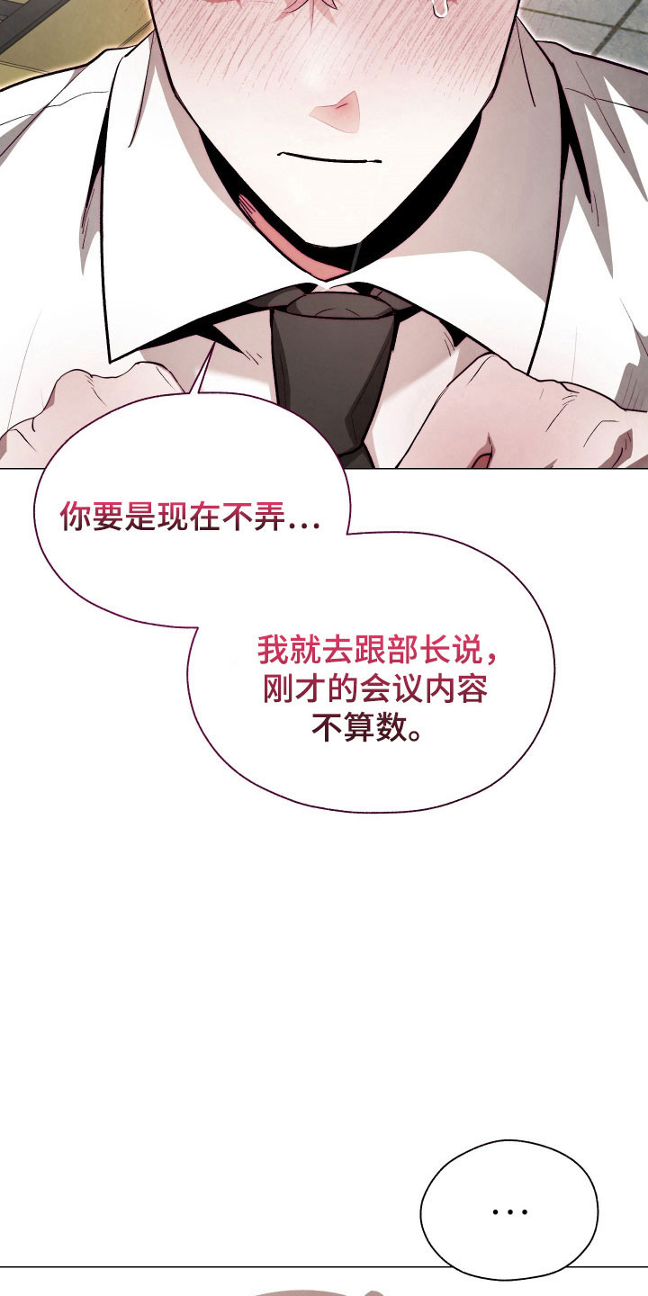 魅魔饲养日志漫画,第21章：对此负责5图