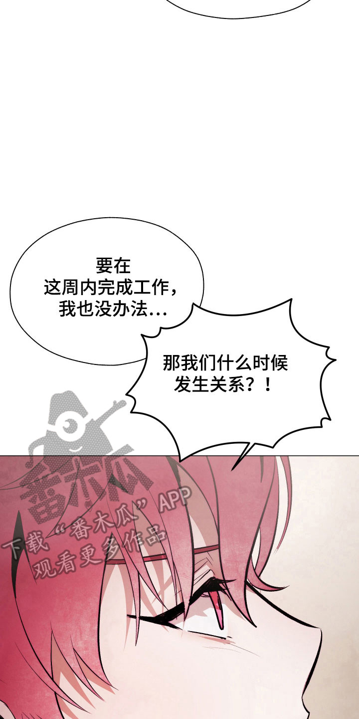 魅魔饲养日志漫画,第21章：对此负责2图