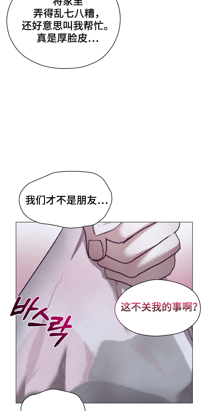 魅魔饲养日志漫画,第17章：甜食威胁3图