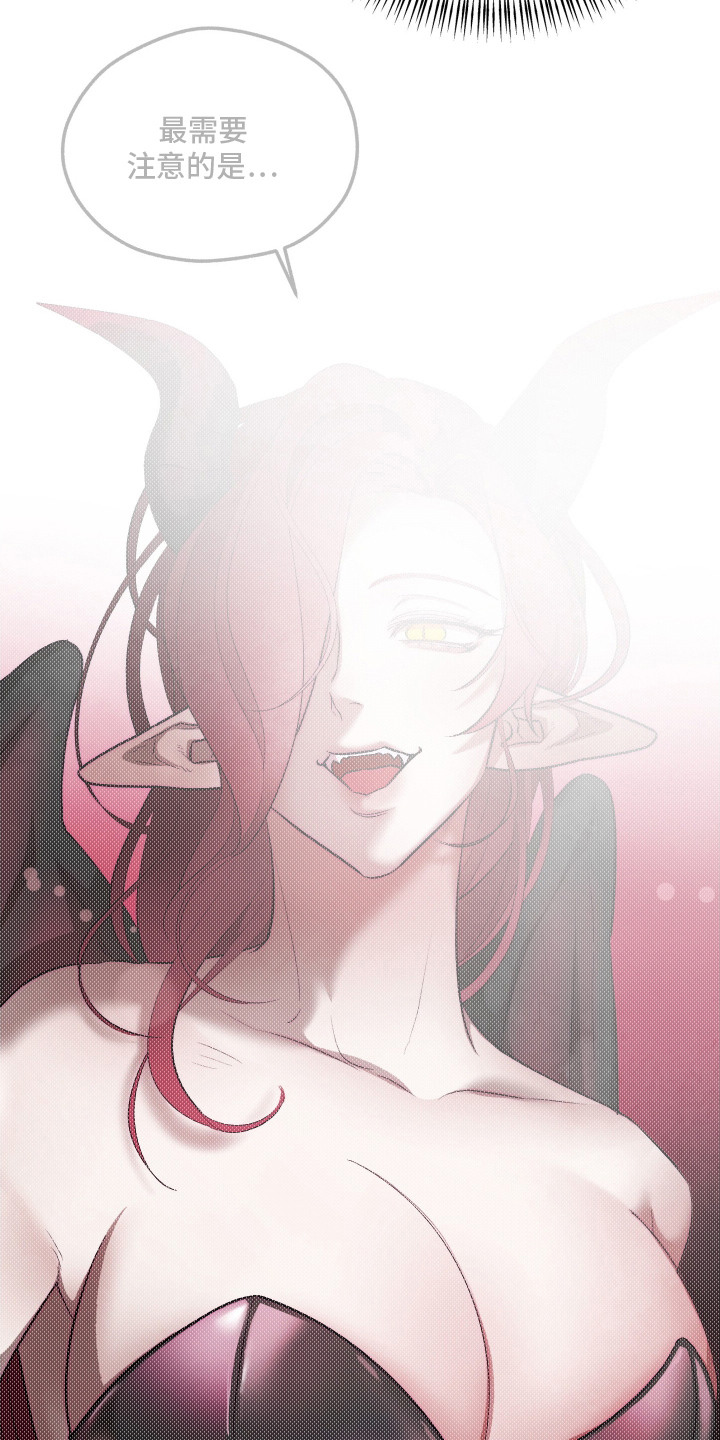 魅魔饲养日志漫画,第9章：赶出去4图