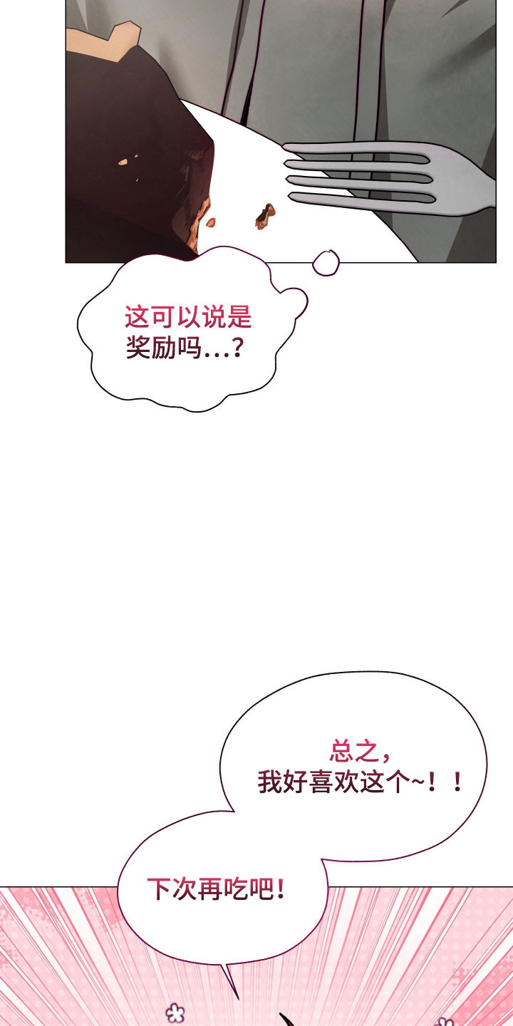 魅魔饲养日志漫画,第17章：甜食威胁5图