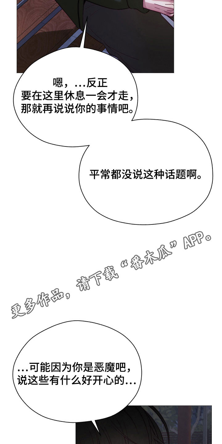 魅魔人鱼的饲养方法漫画,第27章：无视存在1图