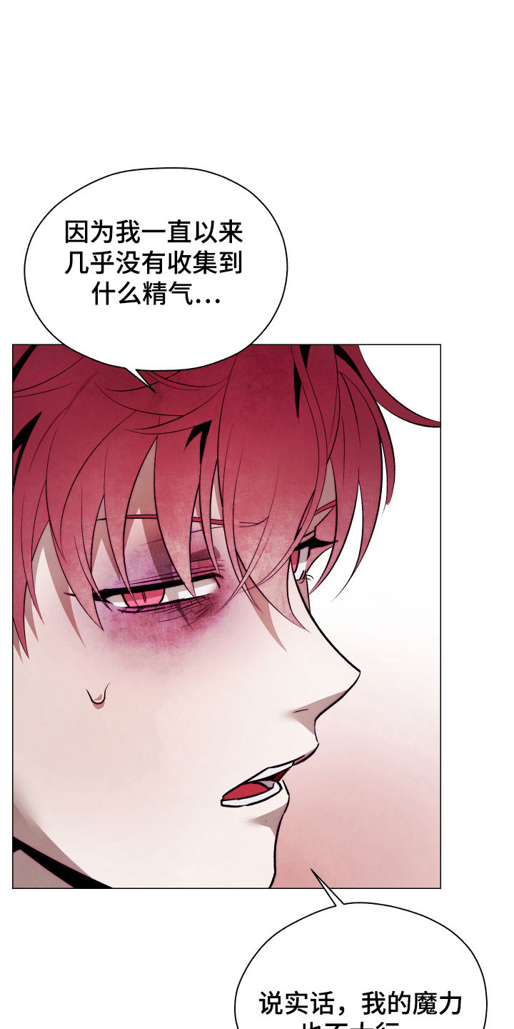 论如何饲养一只魅魔漫画,第18章：养料容器1图