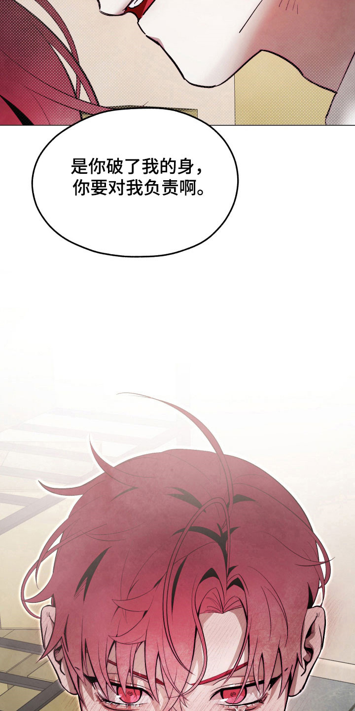 魅魔饲养日志漫画,第21章：对此负责4图