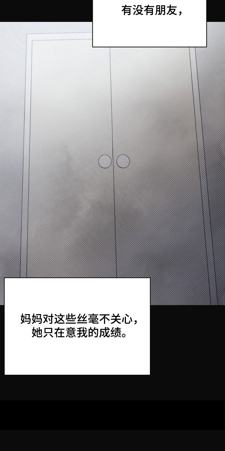 魅魔饲养日志漫画,第28章：孤独以前3图