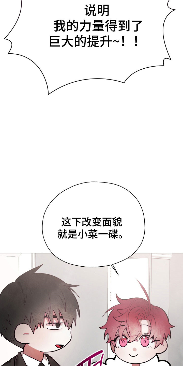 如何饲养一只魅魔52车漫画,第33章：试新游戏5图