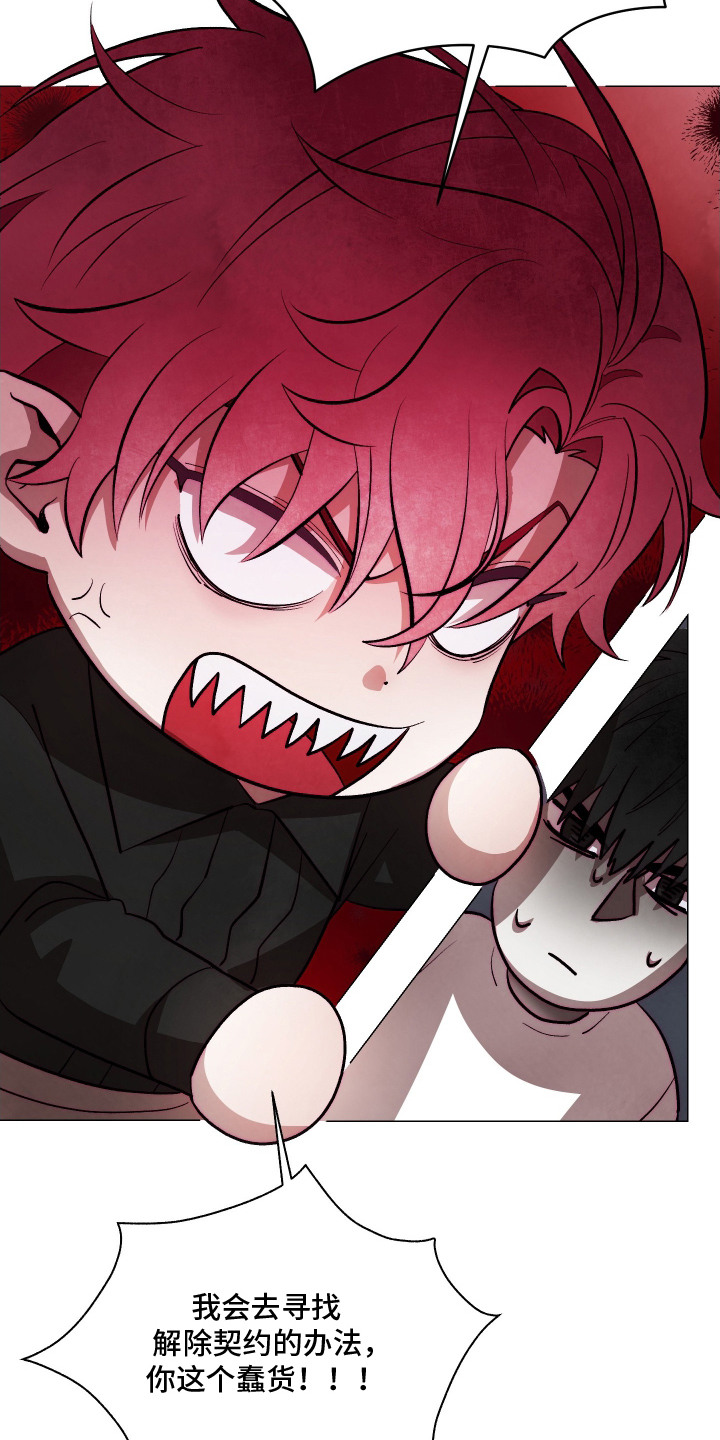 魅魔饲养日志漫画,第14章：约法三章4图