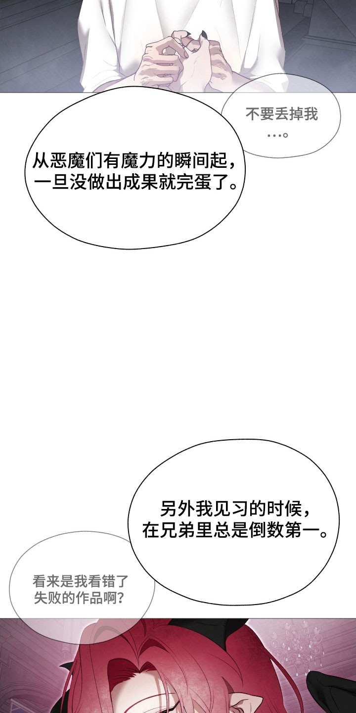 饲养魅魔的100种方法漫画,第28章：孤独以前3图