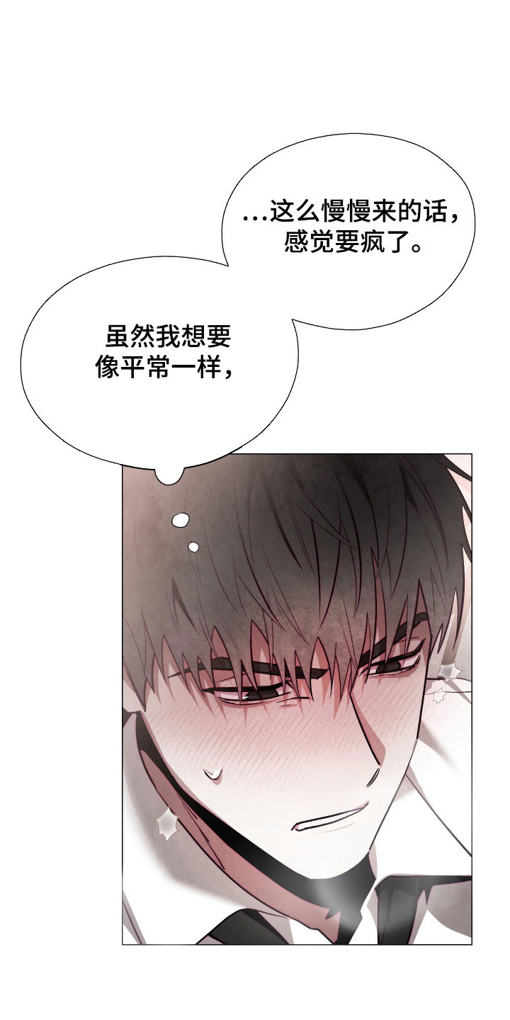 魅魔饲养日志漫画,第21章：对此负责4图