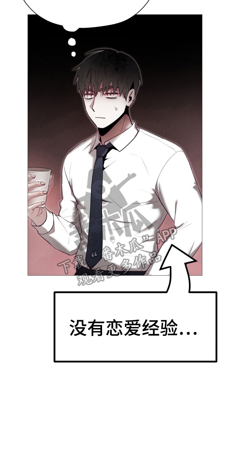 如何饲养一只魅魔免费用漫画,第29章：主动接吻3图