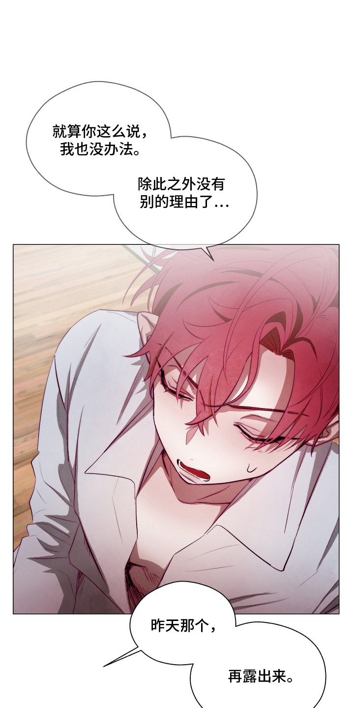 魅魔饲养日志漫画,第9章：赶出去1图