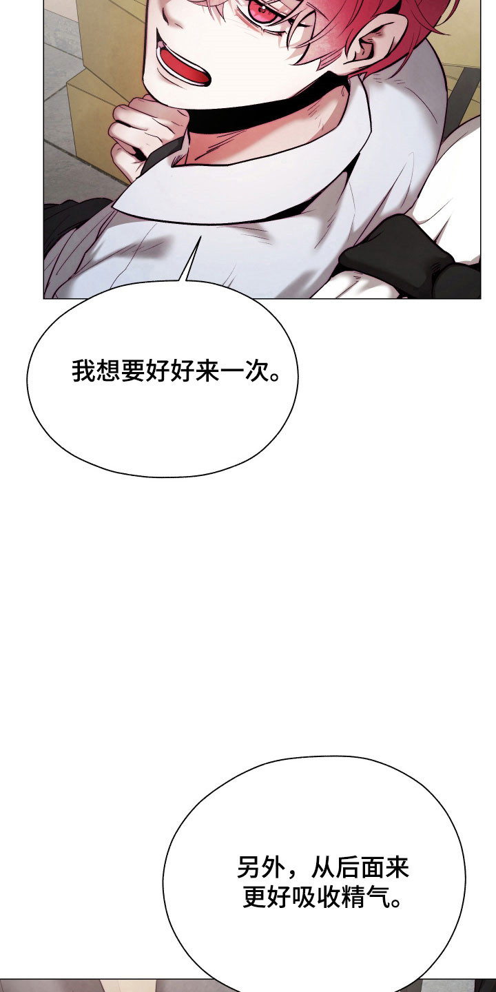 魅魔饲养日志漫画,第21章：对此负责2图