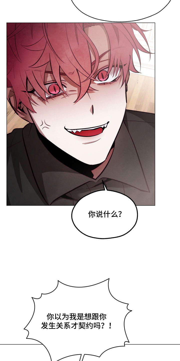 魅魔饲养日志漫画,第14章：约法三章3图