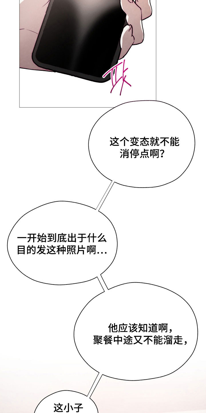 魅魔的饲养攻略漫画,第26章：就像小狗1图