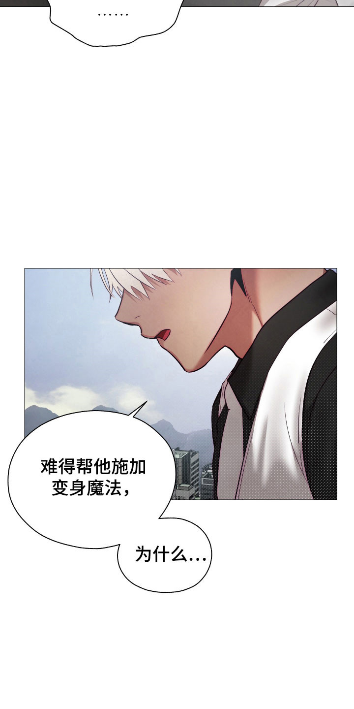 魅魔饲养日志漫画,第23章：发现新奇4图