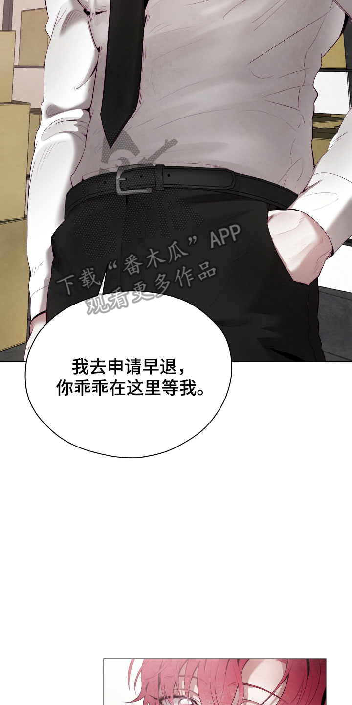 魅魔饲养日志-费洛蒙漫画,第22章：一起回家1图