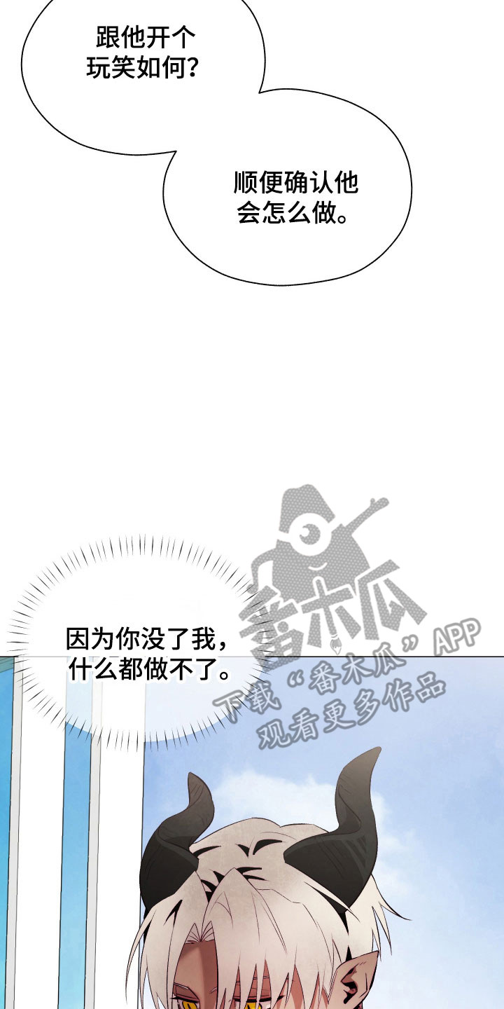魅魔饲养日志漫画,第19章：被人驯服5图