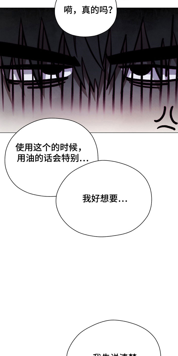 魅魔喂养漫画,第23章：发现新奇1图