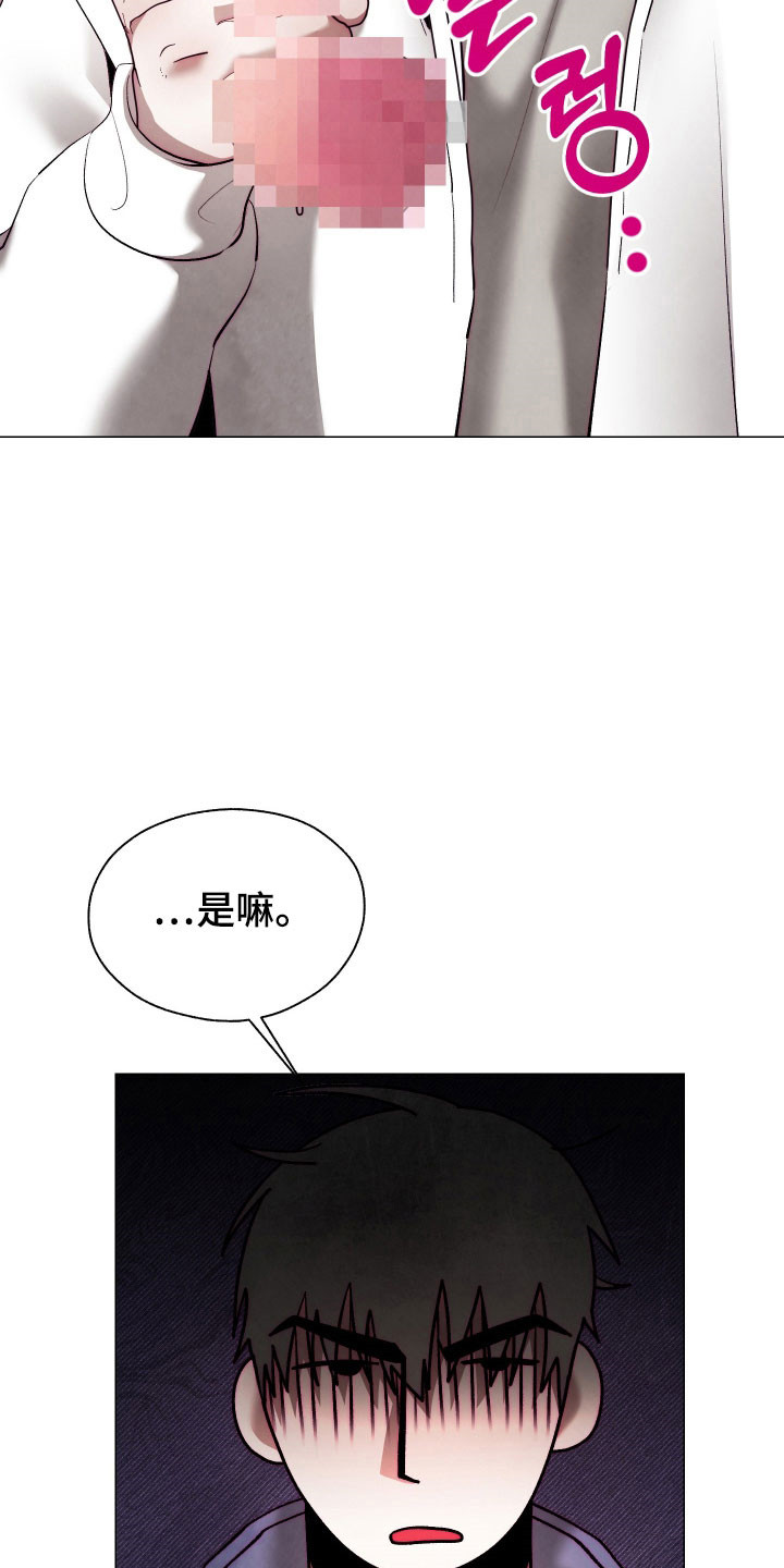 魅魔喂养漫画,第23章：发现新奇3图