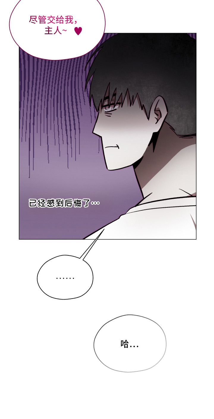 魅魔饲养日志漫画,第14章：约法三章4图