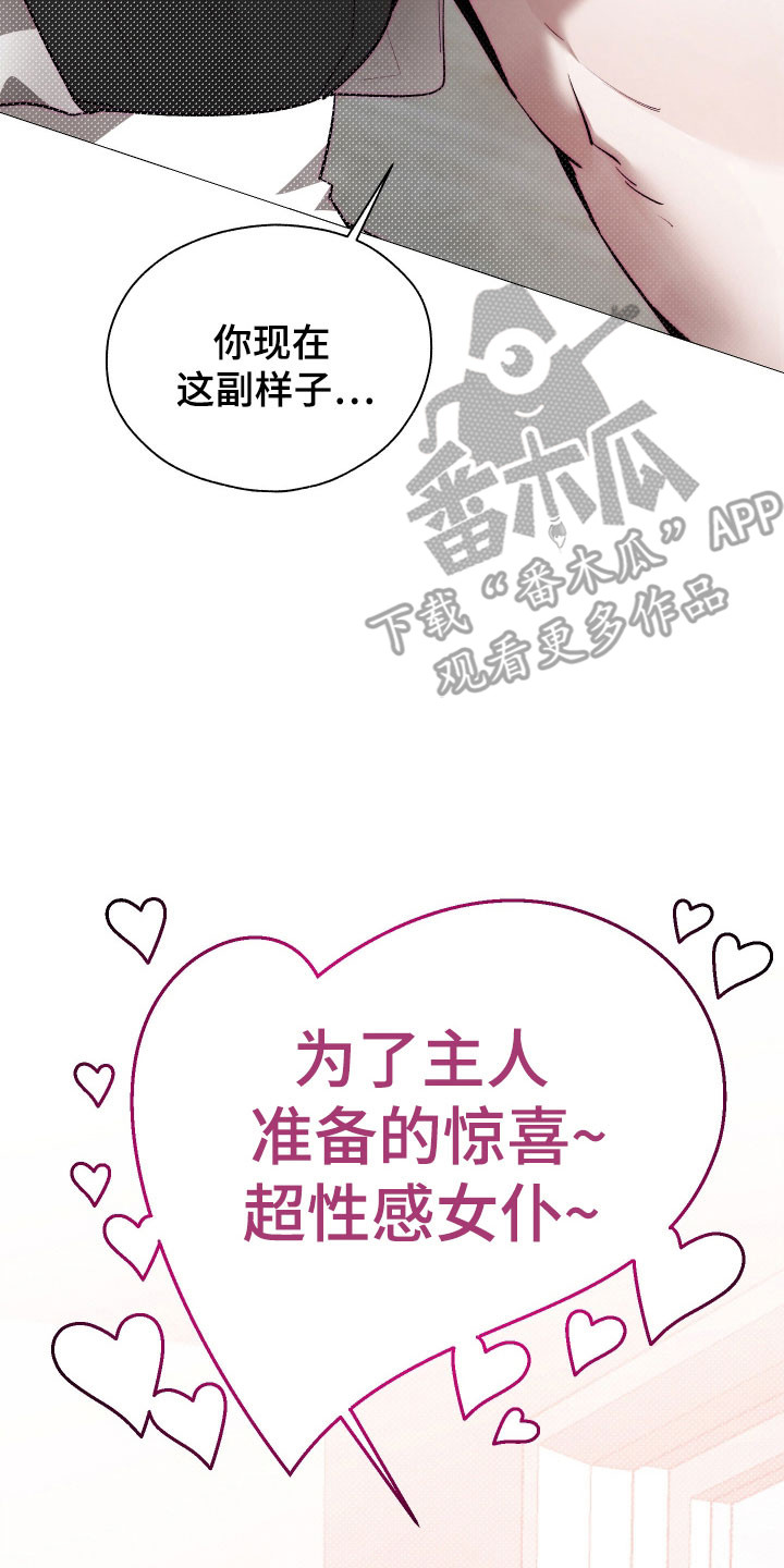 魅魔饲养日志漫画,第24章：没有暴力5图