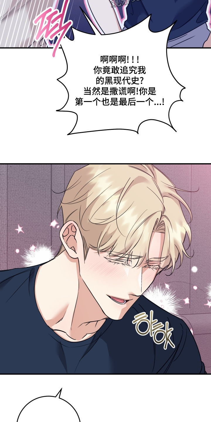 日月共生漫画,第133章：【第二季】真心喜欢1图