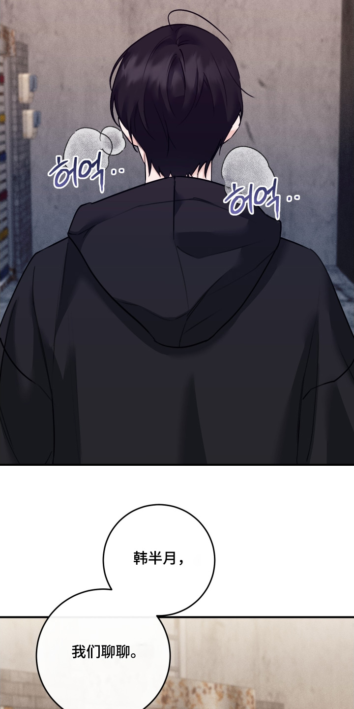 日月共生漫画,第119章：【第二季】我们聊聊1图
